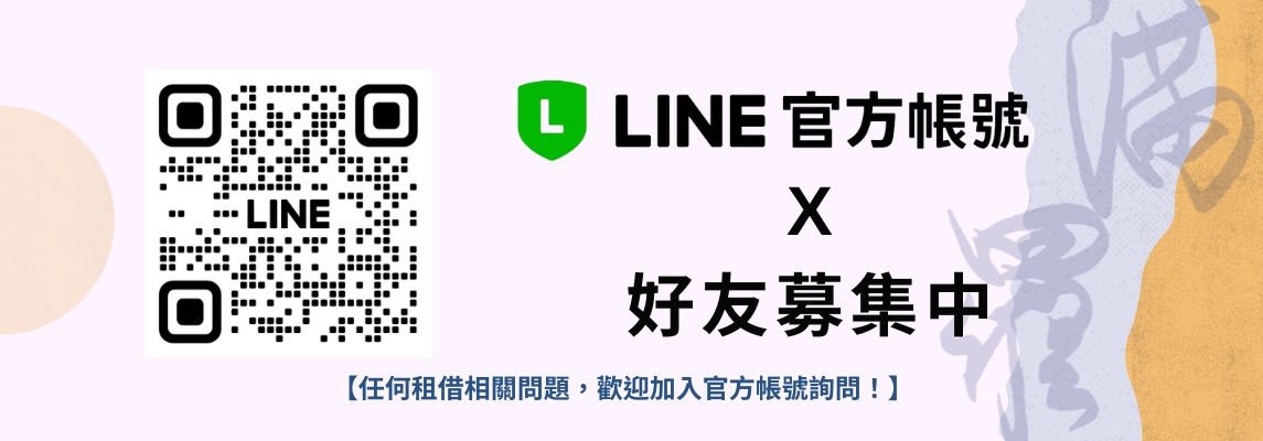 官方line